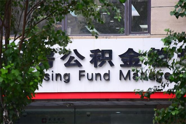 武安个人住房离职公积金取出资料（离职提取公积金材料清单）